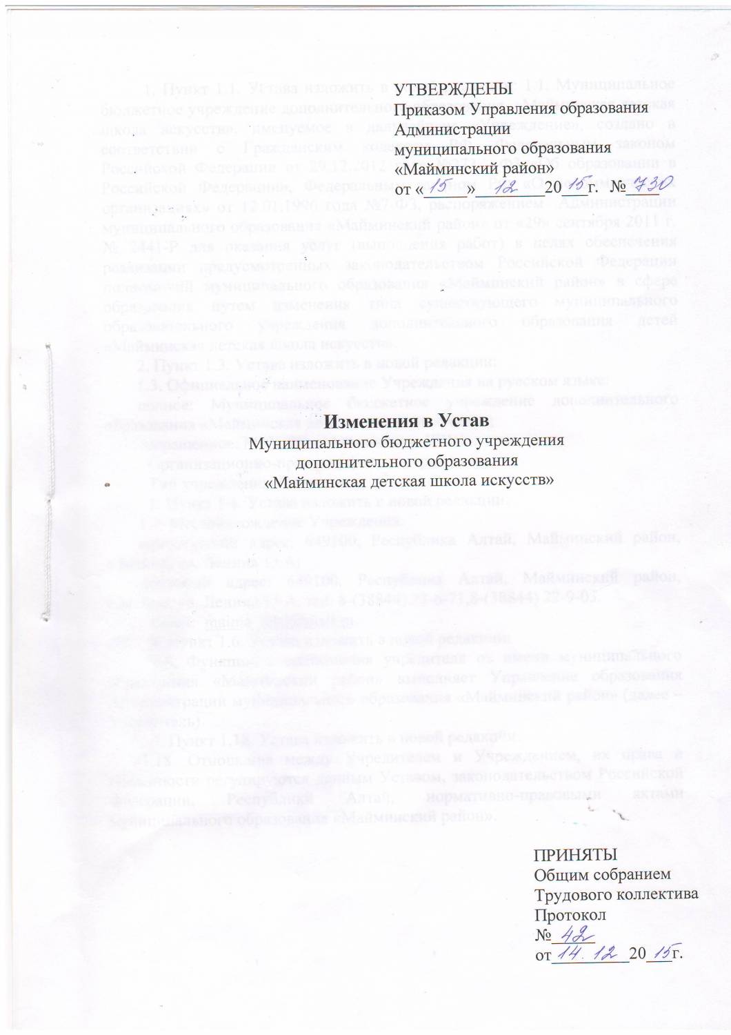 ДШИ - Устав с дополнениями