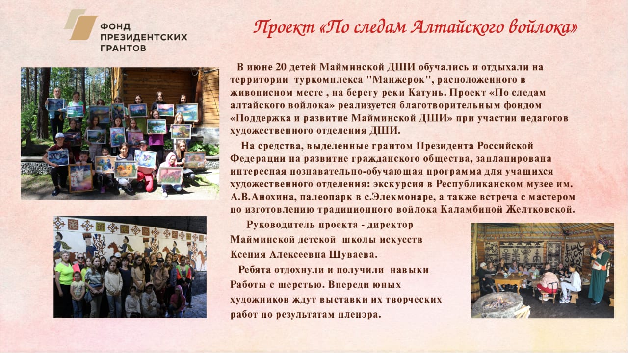 информация о проекте "По следам Алтайского войлока" - Манжерок 2021
