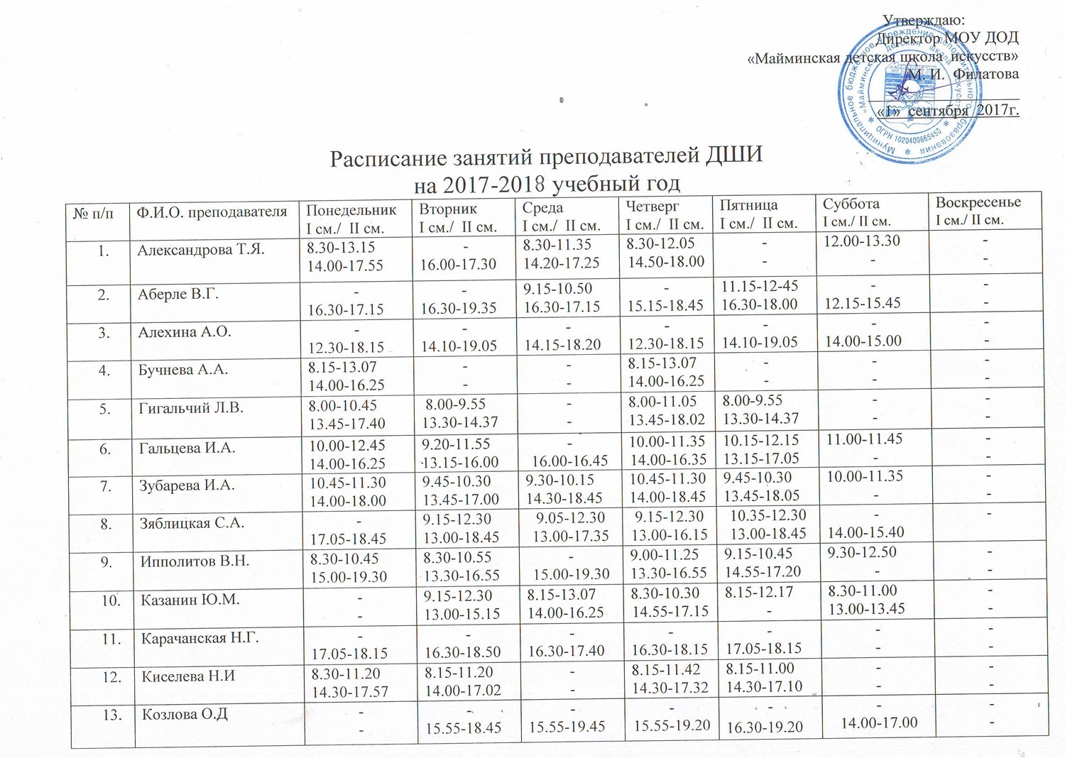 Расписания сессии бгу. Расписание занятий для преподавателей. Расписание уроков преподавателя. Расписание занятий в ДШИ. Расписание занятий для педагога.